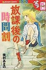 Cover image for Houkago no Jikanwari