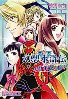 Cover image for Gensou Suikoden V - Hoshi no Kae Rutokoro