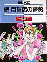 Cover image for Hyakkaten no Bara