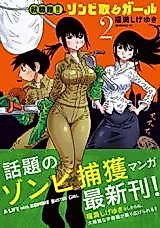 Cover image for Shuushokunan!! Zombie Tori Girl