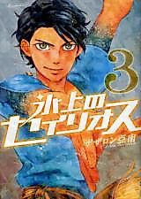 Cover image for Hyoujou no Seiriosu