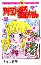 Cover image for I Love Ai-chan