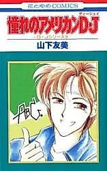 Cover image for Monster DJ