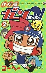 Cover image for Daidaya Gan-chan!