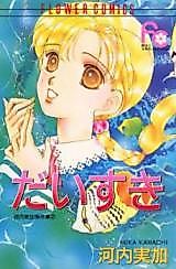Cover image for Daisuki