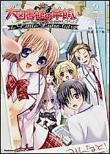 Cover image for A Good Librarian Like a Good Shepherd - The Little Lutra Lutra