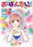 Cover image for Obanzai!