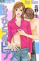 Cover image for Mou Hitotsu no Piasu