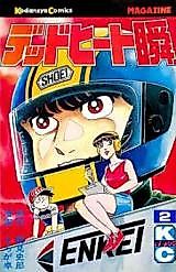 Cover image for Dead Heat Shun