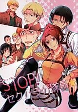 Cover image for Shingeki no Kyojin dj - Stop!! Sekuhara Buntaichou