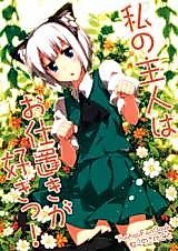 Cover image for Touhou Project dj - My Master Likes Punishment