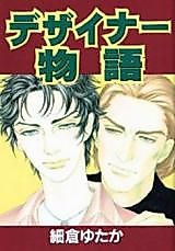 Cover image for Designer Monogatari