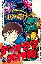 Cover image for Diorama Daisakusen
