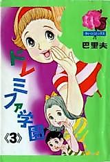 Cover image for Do Re Mi Fa Gakuen