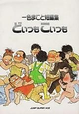 Cover image for Doitsu mo Koitsu mo