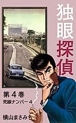 Cover image for Dokugan Tantei