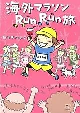 Cover image for Kaigai Marathon Run Run Tabi