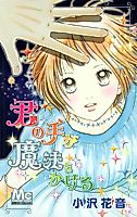 Cover image for Kimi no Te ga Mahou wo Kakeru