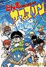Cover image for Dongame Submarine