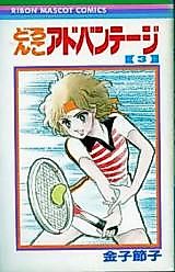 Cover image for Doronko Advantage