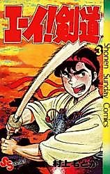 Cover image for Ei! Kendou
