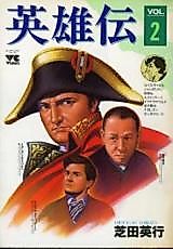 Cover image for Eiyuuden