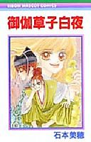 Cover image for Otogizoushi Byakuya