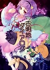 Cover image for Komeiji Dialog (Touhou Project)