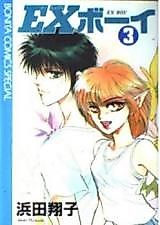 Cover image for EX Boy