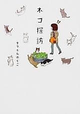Cover image for Neko Tanbou