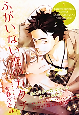 Cover image for Fugainai Koi no Katachi