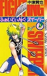Cover image for Fighting Sweeper