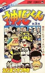 Cover image for Forever Shinji-kun