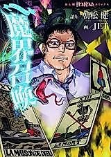 Cover image for Ken & JET Makai Shoukan
