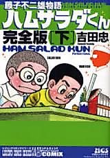 Cover image for The Fujiko Fujio Story: Ham Salad kun