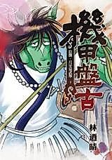 Cover image for Full Metal Pangu