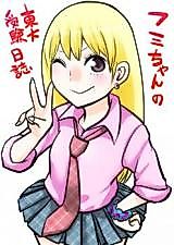 Cover image for Fumi-chan's UToukyou Entrance Examination Log