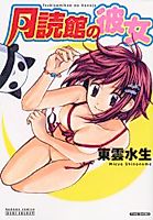 Cover image for Tsukiyomikan no Kanojo