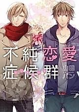 Cover image for Fujun Renai Shoukougun