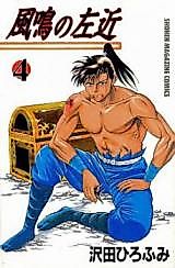 Cover image for Fuumei no Sakon