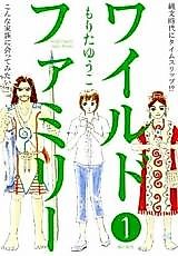 Cover image for Wild Family