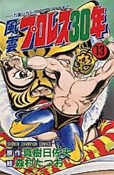 Cover image for Fuuun Puroresu 30-nen