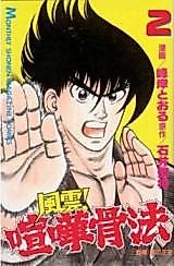 Cover image for Fengun! Fighting Bone Method