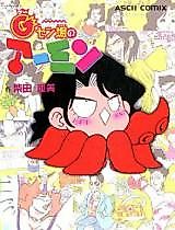 Cover image for G Senjou no Amin