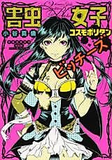 Cover image for Vermin Girls Cosmopolitan