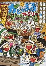 Cover image for Gajumaru Family