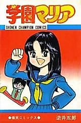 Cover image for Gakuen Maria