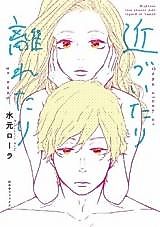 Cover image for Come Close, or Go Away