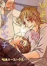 Cover image for Hiyoko to Ai to Koi to Kanazuchi