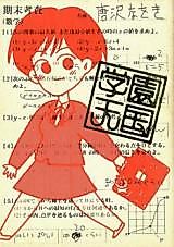 Cover image for Gakuen Tengoku (KARASAWA Naoki)